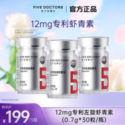 五个女博士 12mg虾青素 30粒/瓶