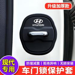 现代伊兰特途胜iX35索纳塔名图菲斯塔胜达汽车门锁扣盖减震保护套