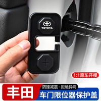 丰田车门限位器硅胶保护盖套荣放汉兰达凯美瑞亚洲龙卡罗拉锋兰达