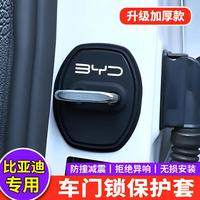 比亚迪秦宋元汉唐夏海鸥海豚海豹海狮汽车门锁扣盖硅胶减震保护套