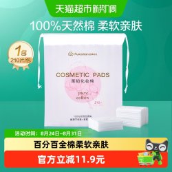 全棉时代 纯棉 化妆棉