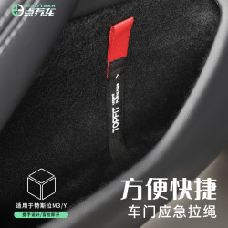 特友之家 23点养车后排车门机械开关应急拉绳物理门锁开关紧急破窗神器