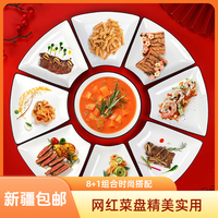 孟垣 网红菜盘子8+1扇形拼盘家用餐具组合大盘子汤碗时尚创意陶瓷中式