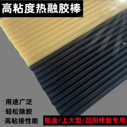 汽车凹陷修复放大型免钣金拉拔超高粘专用黑色黄色热熔胶棒条11mm