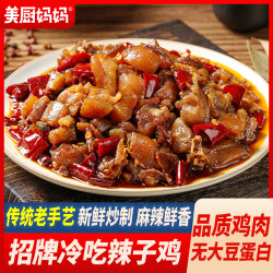 美厨妈妈 辣子鸡小吃辣子鸡丁冷吃鸡麻辣鸡肉零食特产200g/100g