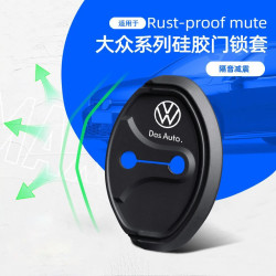 适用于途观Lpro大众门锁保护垫减震垫锁扣套