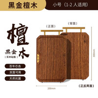 移动端、88VIP：張小泉 张小泉黑金檀木菜板实木大小号抗菌砧板家用实木切菜粘板厨房