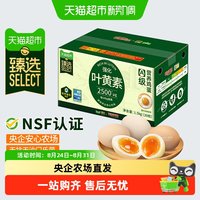 88VIP：天猫超市 蛋益满满 精选可生食叶黄素鸡蛋50g*30枚无抗无沙门氏菌无蛋腥味溏心