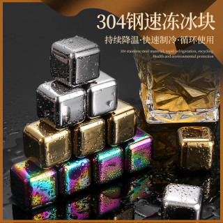 威士忌冰酒石啤酒雪碧冰镇神器 304速冻不锈钢冰块铁金属冰粒家用