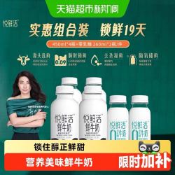 悦鲜活 鲜奶 450ml×4瓶+ 0乳糖 260ml×2瓶