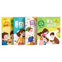 央视网 你好幼儿园全4册 儿童成长入园准备绘本