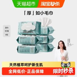 babycare 加厚 婴儿湿纸巾