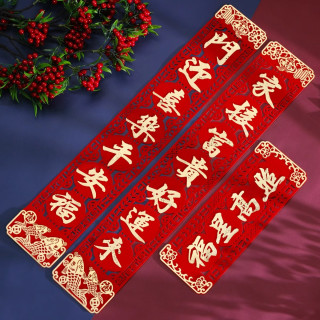 妙裕 对联2026马年高档毛毡布春联植绒面带背胶新春节过年福字门联