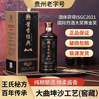 王德芳贵州老字号  酱香经典-私藏纯粮酿造酱香型白酒53%Vol500ml