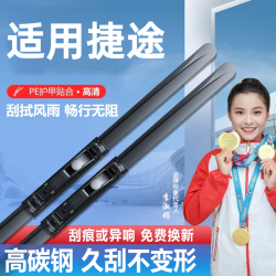 啊婕鲁 适用捷途雨刮器X70/x90/X95/PLUS/X70S大圣雨刷片