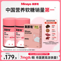 minayo 美那有高阶元气铁7mg富铁软糖铁元素fe女性姨妈期健康营养