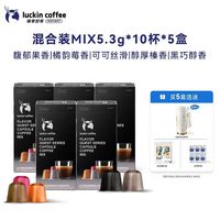 瑞幸咖啡 coffee 瑞幸咖啡 luckin coffee coffee咖啡 大师浓缩 意式浓缩胶囊咖啡 50杯 赠保温杯