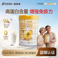 善要素 华东医药善要素蛋白粉中老年增强免疫力运动健身蓝帽官方正品 Y