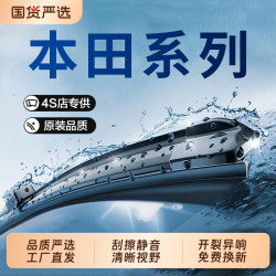 无骨雨刮器雨刮片适配本田雅阁CRV思域飞度皓影缤智冠道奥德赛等