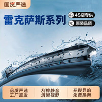 适配雷克萨斯ES240/RX270/IS200无骨雨刮器高清静音原厂升级款
