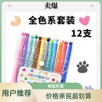 印章荧光笔 /12种款式装饰标识划重点多用途荧光笔学习彩色便携