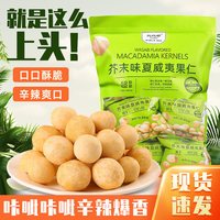 比比妙 芥末味夏威夷新货半仁500g美味营养独立小包装脆皮酥脆解馋