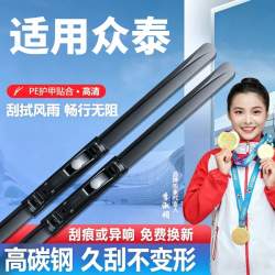 啊婕鲁 适用众泰雨刮器T600/Z300/SR7/大迈X5Z500雨刷片
