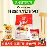 移动端、88VIP：欧扎克 水果坚果麦片即食代餐麦片785g营养谷物燕麦片 1件装