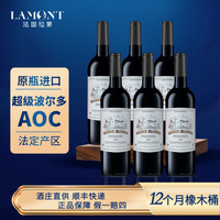 LAMONT 布兰达荣耀干红葡萄酒法国原瓶进口红酒干型优选果味超波