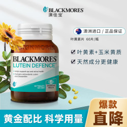 澳佳宝 叶黄素片60片/瓶提取物
