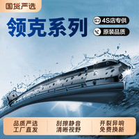 适配领克雨刮器01 02 03 05 06十一层胶条静音胶条原装无骨雨刷片