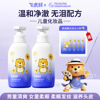 飞虎牌 儿童氨基酸洗发水柔顺控油去屑止痒温和蓬松清爽改善毛躁