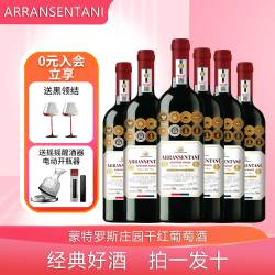 蒙特罗斯庄园干红葡萄酒红酒750ml*6 礼盒装送醒酒器套