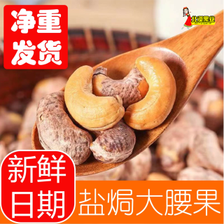 北漠果业 紫衣大腰果仁250g*2袋饱满香酥