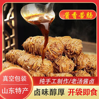 老汤酱卤猪苦肠 开袋即食纯猪小肠制作熟食卤味300g/根
