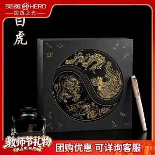 英雄 HERO）钢笔中国风14K金笔高端礼盒套装成人商务办公送礼瑞兽图腾节日礼品礼物签字笔H723 白虎 DIY定制