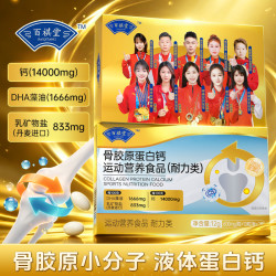 W21-3(五重钙三维生素)百祺堂蛋白钙营养食品(耐力类)
