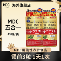 MDC 五合一45粒/袋鞣花酸楝叶精华酵素进口营养
