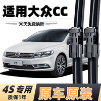 适用一汽大众cc雨刮器片原装胶条新大众CC汽车无骨雨刷条雨刷器片