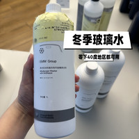 北岛严选 大库订货 防冻玻璃水 冬季 四季型 汽车养护 清洁养护