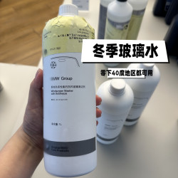 北岛严选 大库订货 防冻玻璃水 冬季 四季型 汽车养护 清洁养护