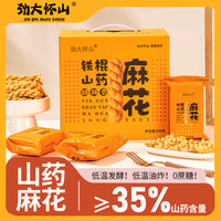 劲大怀山焦作特产香酥铁棍山药麻花健康零食礼盒早餐独立礼盒装