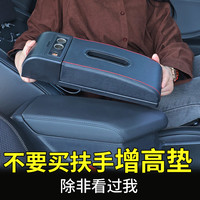 驭非凡 扶手箱增高垫汽车中央扶手垫改装通用手扶箱垫盖加长汽车储物盒