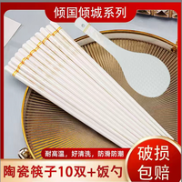 妙得 景德镇10双筷子送饭勺陶瓷防霉筷子家用耐高温卫生高档瓷筷