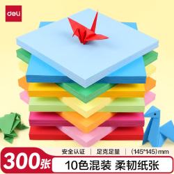 得力 300张14.5*14.5cm手工折纸10色学生彩纸剪纸美术课绘画软卡纸DIY 儿童开学文具生日开学礼物