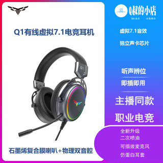 Q1电竞头戴式有线游戏耳机电脑专用石墨烯游戏有线耳机