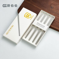 厨伯伯钛筷高端轻奢防霉家用高档中式筷子礼盒装BT