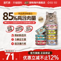 Merrick 无谷幼猫主食罐头85g*6