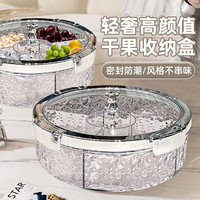 高颜值轻奢果盘家用收纳坚果干果高端果盒大气客厅水果干果收纳盒