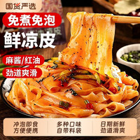 养中和 麻酱红油口味 陕西风味凉皮